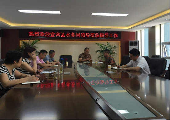 縣水務局領導蒞臨我司調(diào)研指導工作