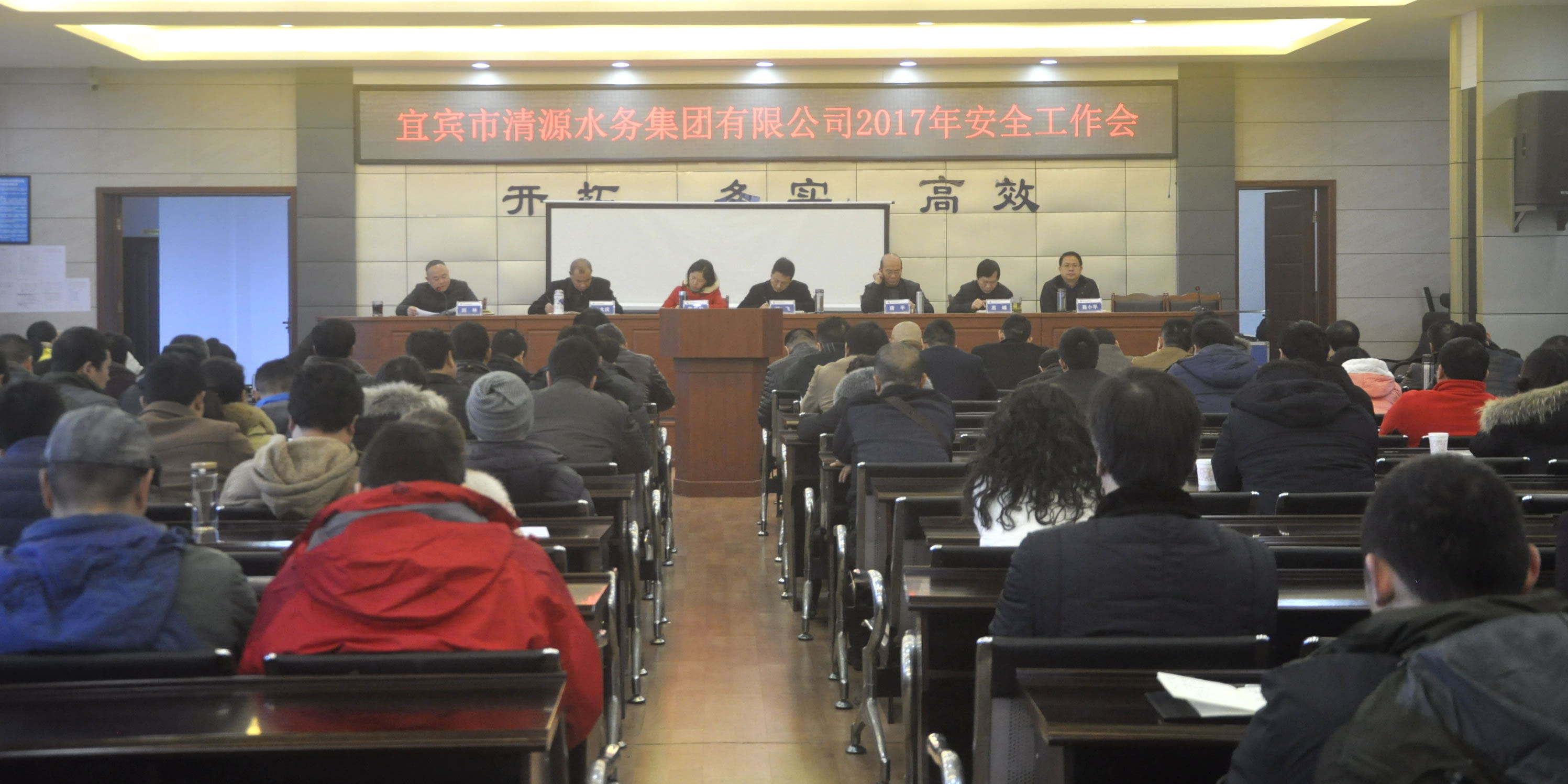 宜賓市清源水務(wù)集團(tuán)有限公司召開2017年安全工作會