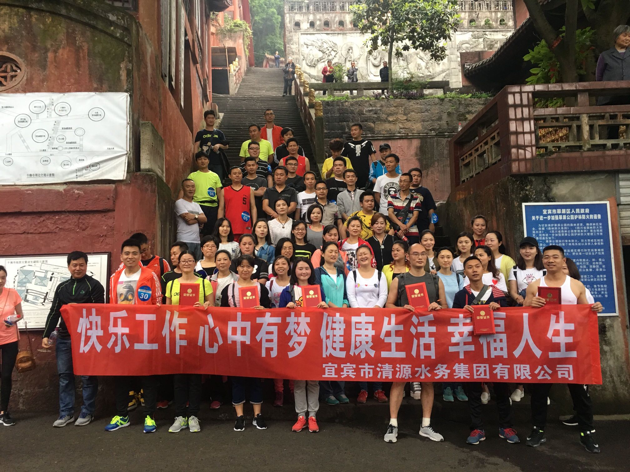 集團(tuán)公司舉辦“快樂工作、健康生活”職工登山比賽