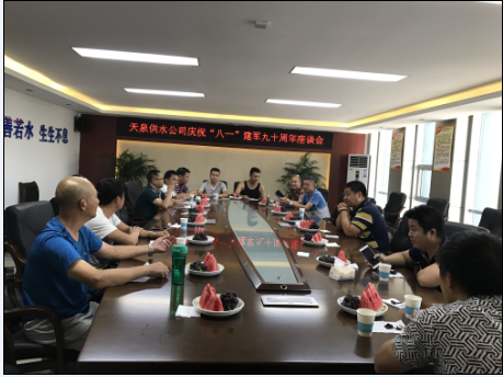 天泉供水公司慶?！鞍艘弧苯ㄜ娋攀苣曜剷?>
                                </div>
                                <div   id=