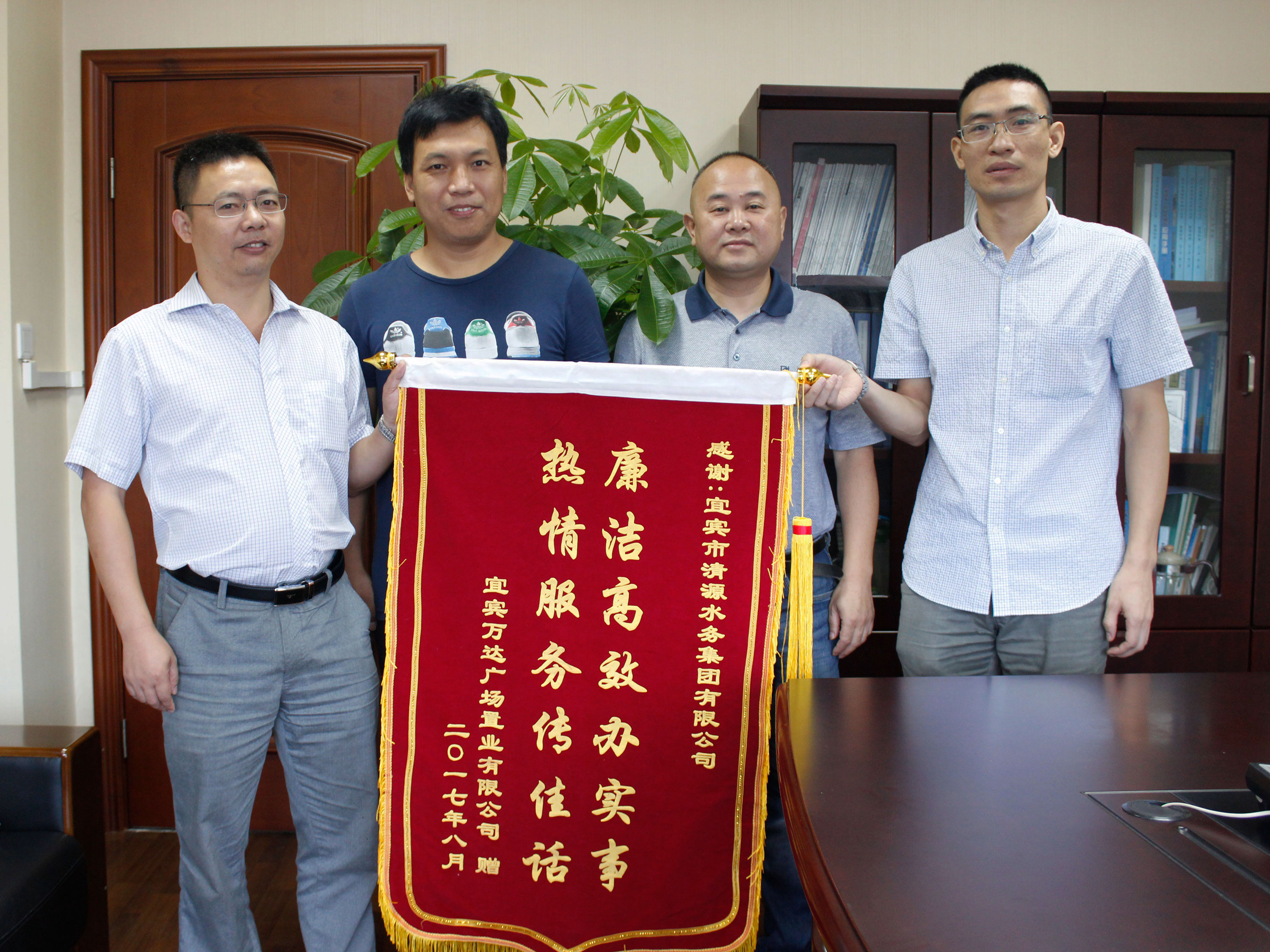 宜賓萬(wàn)達(dá)對(duì)清源水務(wù)集團(tuán)供水要素保障表示贊譽(yù)