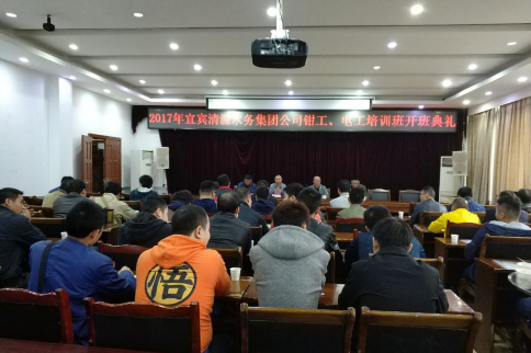 2017年集團(tuán)公司維修電工、機(jī)修鉗工培訓(xùn)班 開班典禮隆重舉行
