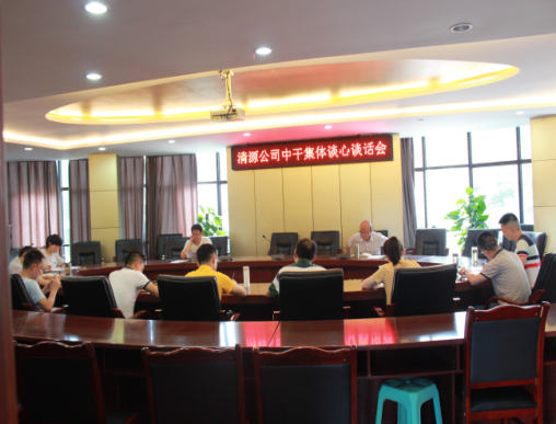 集團(tuán)公司黨委、紀(jì)委開展中層干部集體談心談話