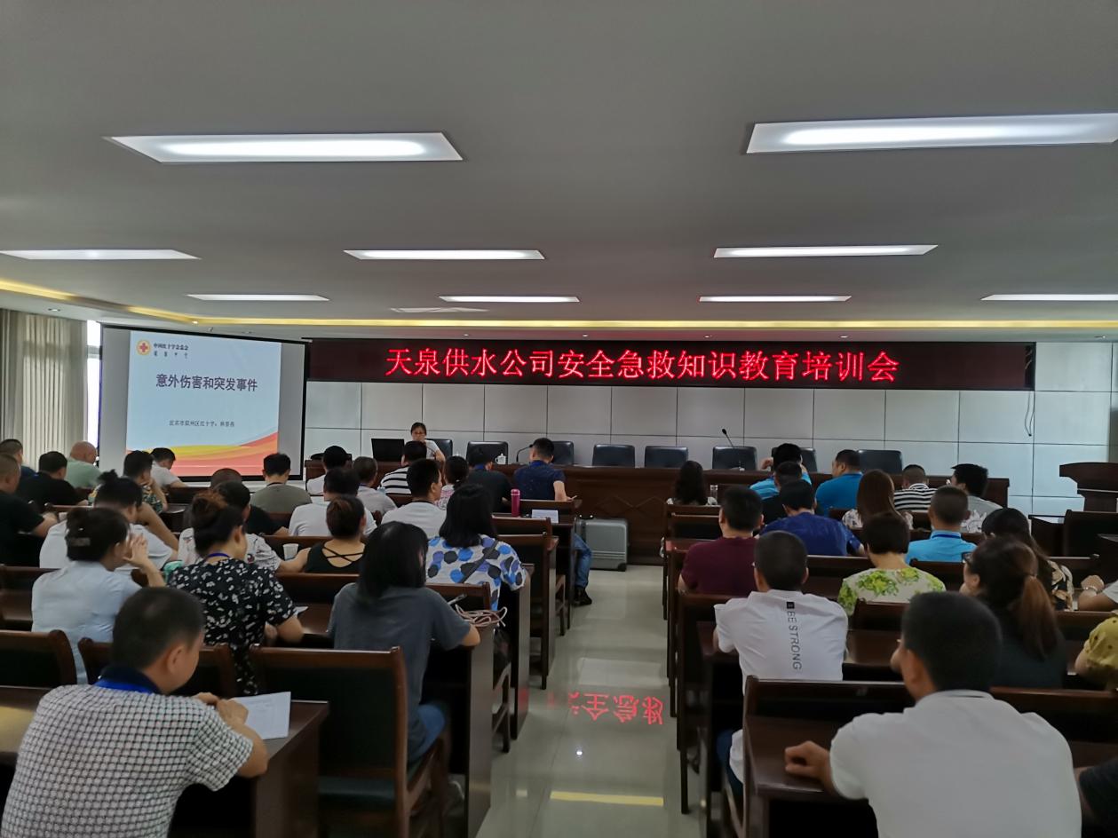 天泉供水公司開(kāi)展應(yīng)急救援知識(shí)培訓(xùn)