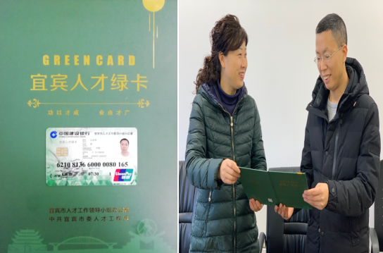 點贊！我司員工江宗丙喜獲首批“宜賓人才綠卡”