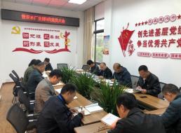 普安水廠支部召開(kāi)3月支部黨員大會(huì)