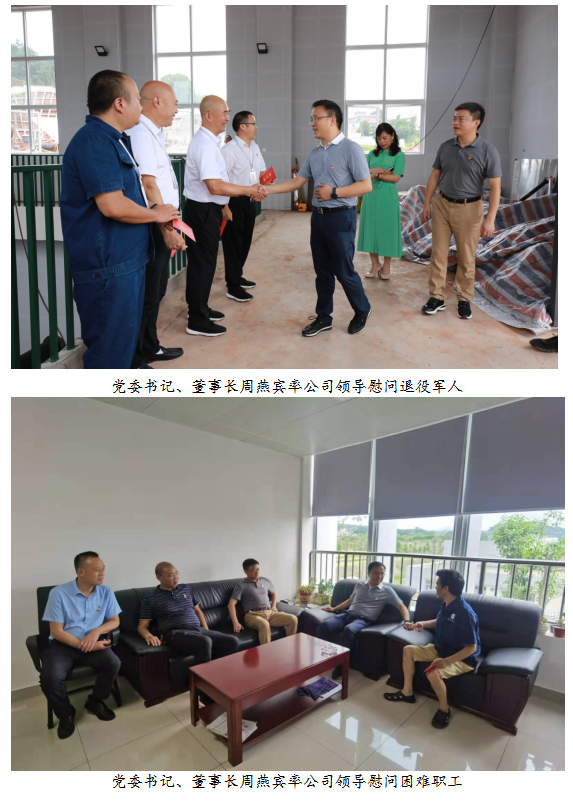 清源水務集團開展“七·一”節(jié)前慰問