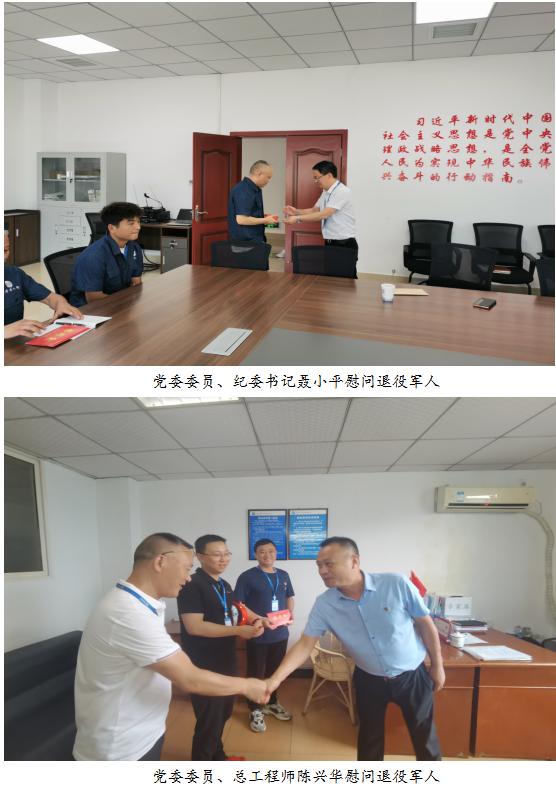 清源水務集團開展“七·一”節(jié)前慰問