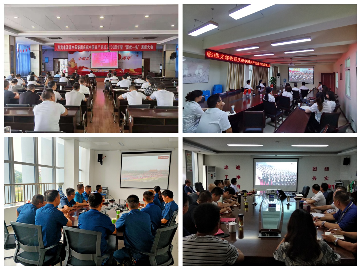 清源水務(wù)集團(tuán)公司黨委組織黨員集中觀看慶祝建黨一百周年大會(huì)并專題學(xué)習(xí) 習(xí)近平總書記在大會(huì)上的重要講話精神