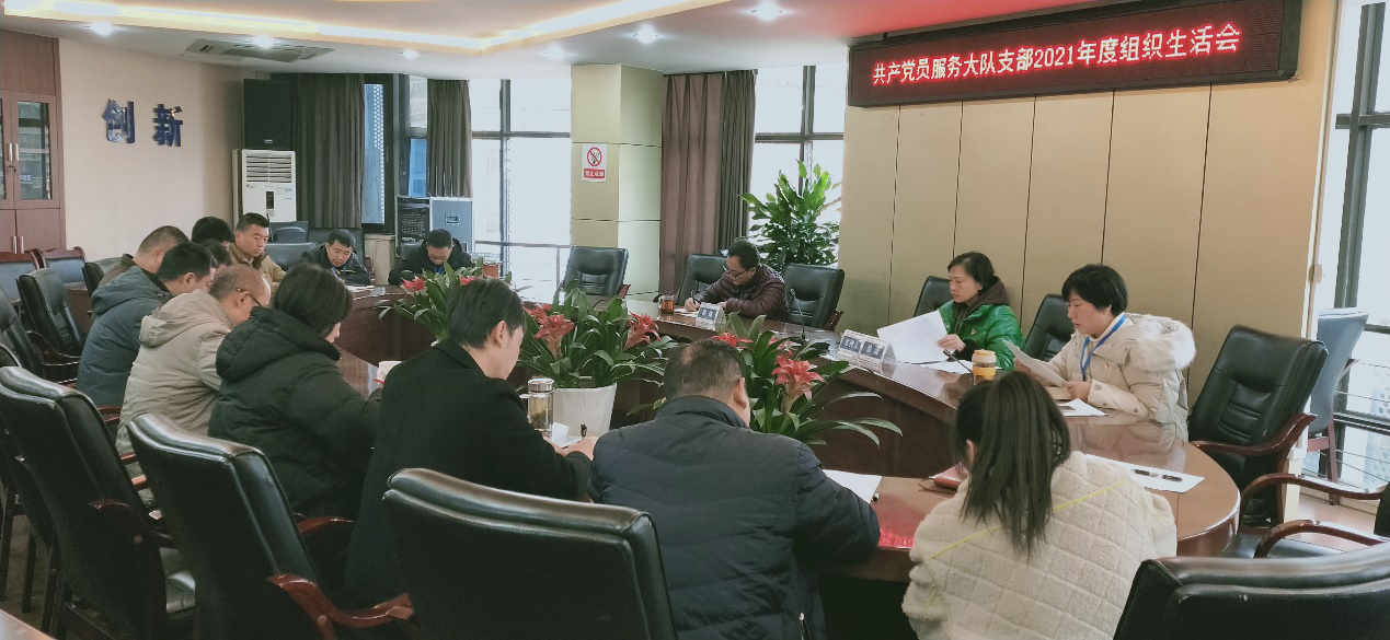 共產(chǎn)黨員服務(wù)大隊(duì)黨支部召開(kāi)2021年 年度組織生活會(huì)暨民主評(píng)議黨員大會(huì)