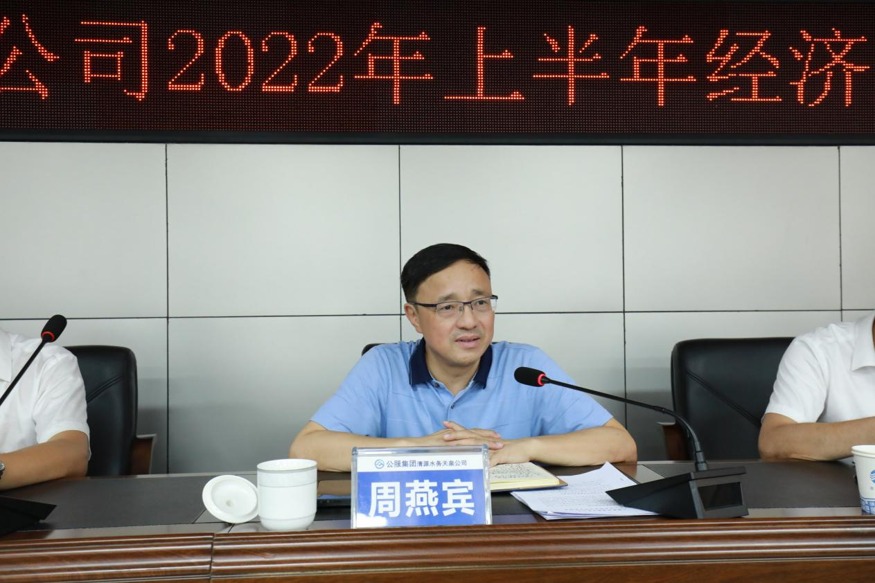 天泉公司召開2022年上半年經(jīng)濟(jì)運行分析會