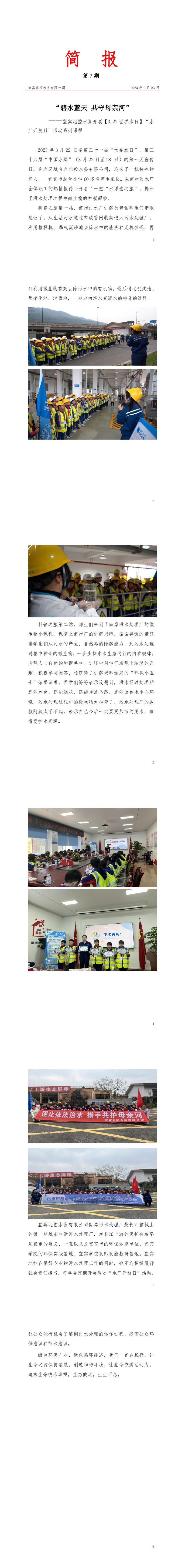 簡報(bào)第7期  碧水藍(lán)天 共守母親河(1)_00.jpg