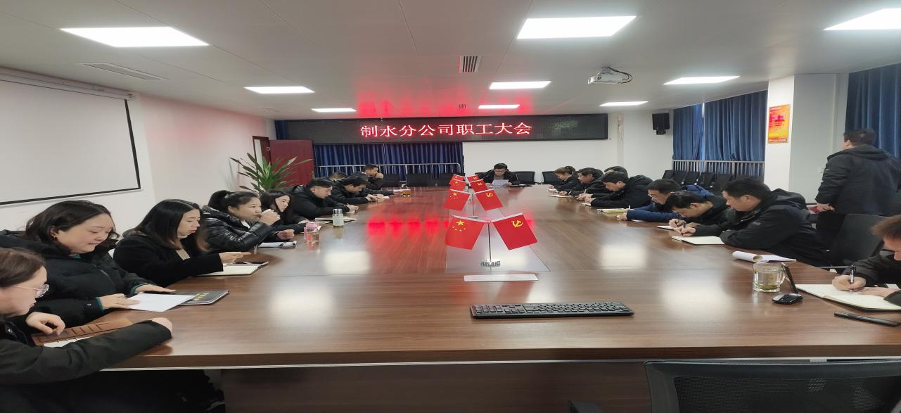 制水分公司傳達(dá)清源水務(wù)公司會議精神并組織進(jìn)行復(fù)工復(fù)產(chǎn)安全生產(chǎn)專題教育培訓(xùn)