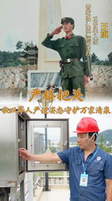 從“橄欖綠”到“水務(wù)藍(lán)”， 這里也是我的“戰(zhàn)場”